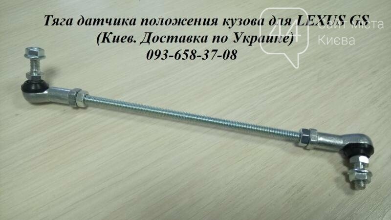 Тяга корректора фар универсальная